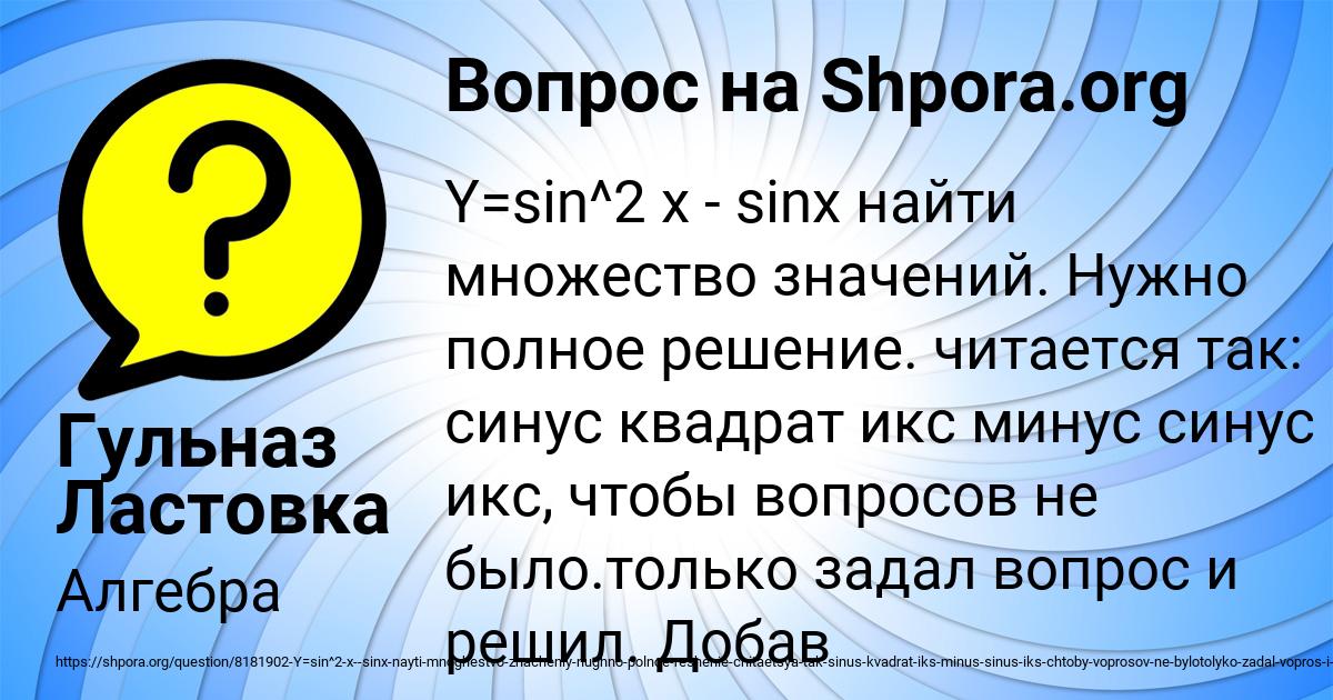 Картинка с текстом вопроса от пользователя Гульназ Ластовка